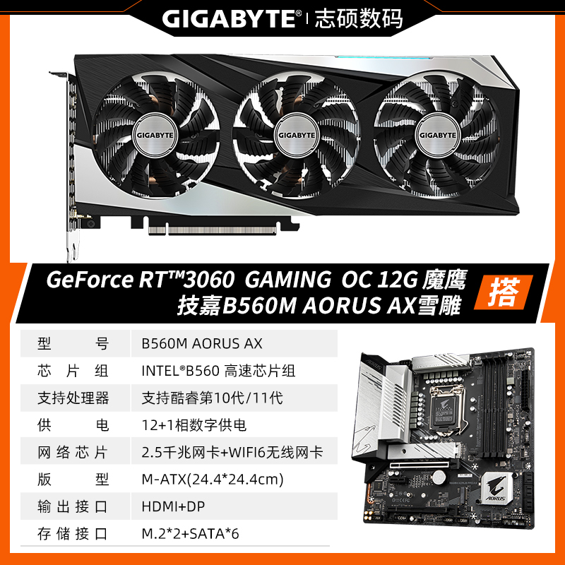 [Magic Eagle] Rtx3060 & Gaming & OC & 12G + B560m & Aorus & Pro & Ax & Snow Carving Motherboardlock Computational power Jijia RTX3060   GAMING   12G game Graphics card magic eagle Snow Hawk white Electronic competition Unique 2060