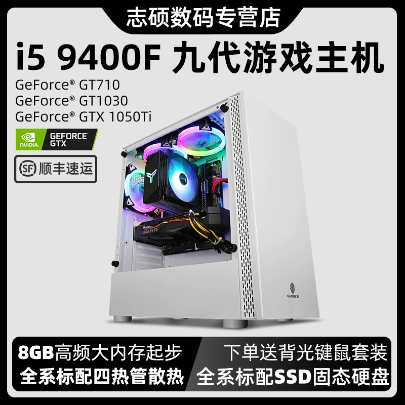 Intel i5 9400F/GTX1050Ti/710 шесть ядер настольный игровой компьютер сетевой класс мини графический дизайнер офис хост