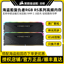 Pirate Ship Avengers RGB 8G 16G 16G 3200 3200 3600MHz DDR4 Interfaces CMG RS Series