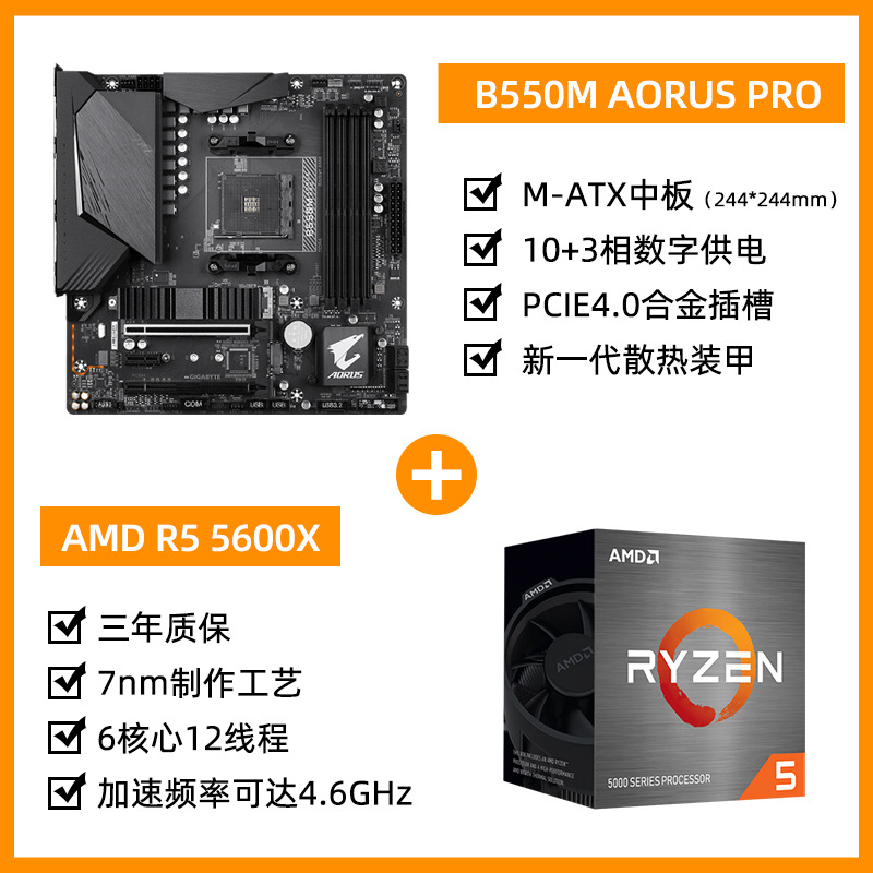 AMD&R5&5600X+B550&M&AORUS&PROAMD   R5   3400G / 3500X / 5600X Jijia B450 / B550 a main board cpu suit apu turion  2400G