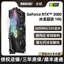 Premiere RTX3080 3090Ti 12G 24G Super Ice Dragon computer game graphics card light chasing black gold to Zun