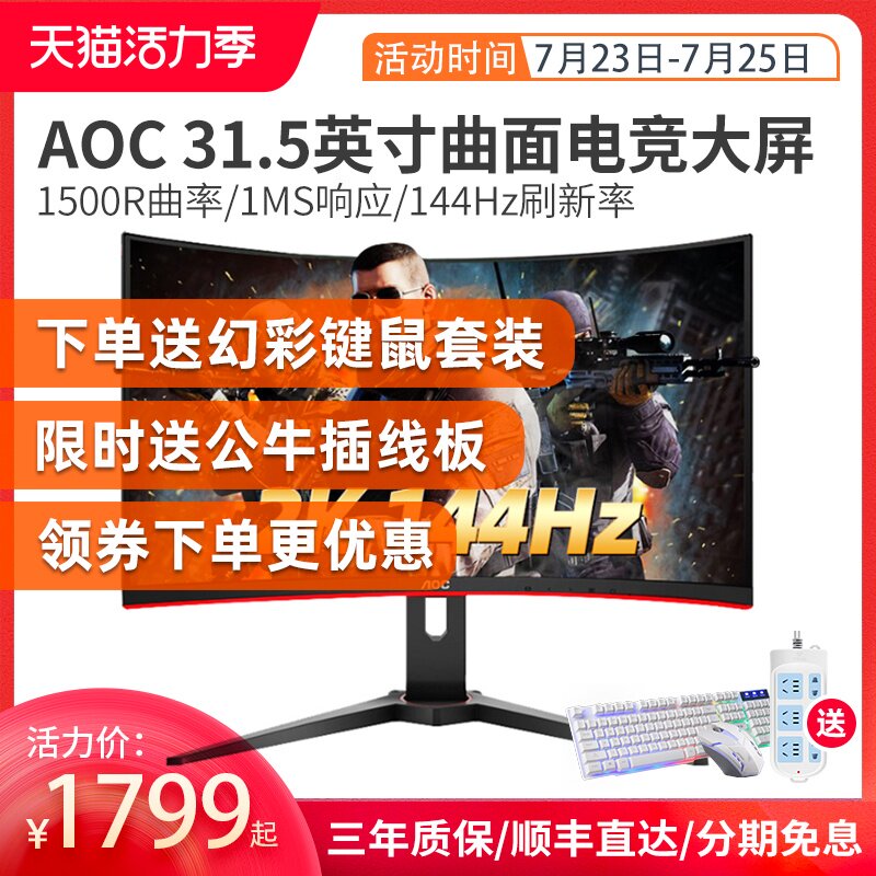 AOC CQ32G2E C32G3E Curved screen 32-inch 2K HD display Computer 144Hz display 27