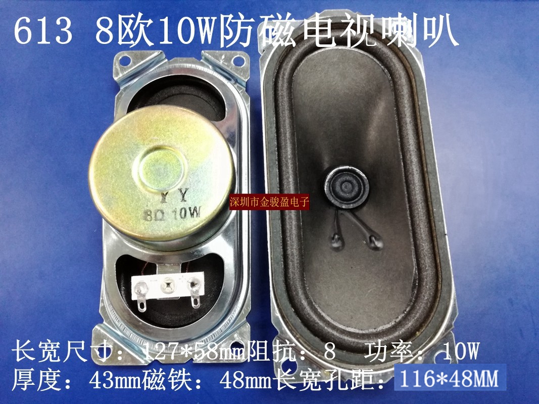 613 LCD TV horn 8 O 10W watt 58mm127mm anti magnetic TV advertising machine speaker