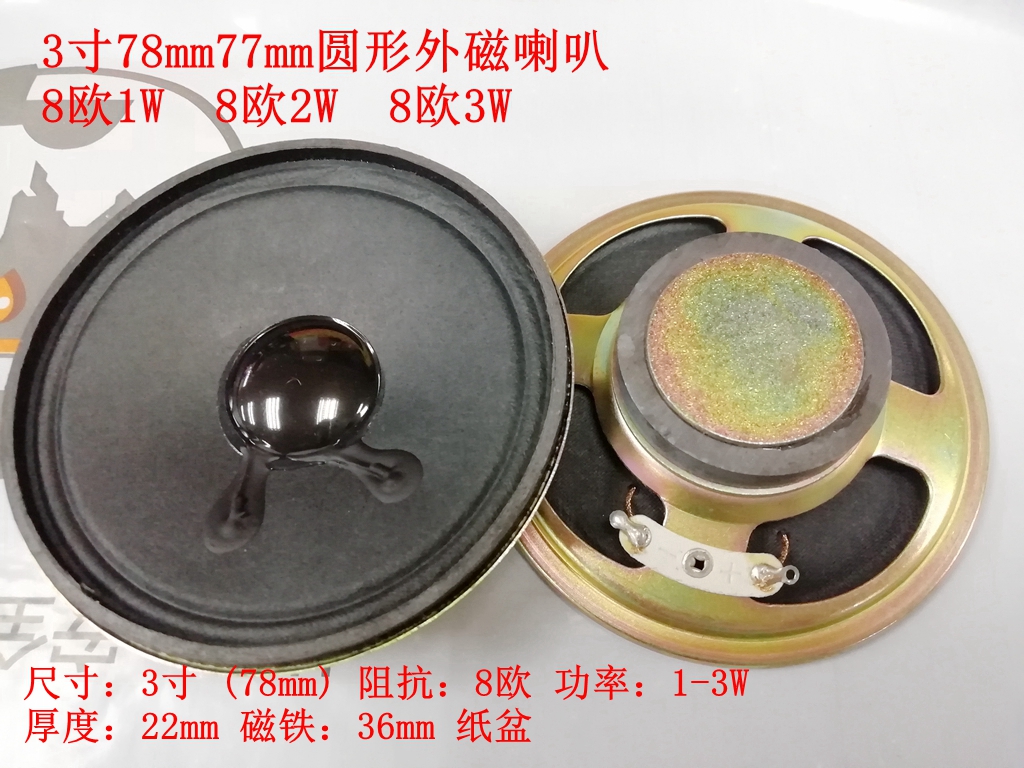 3 inch 78mm77mm round magnetic 8 ohm 1W2W3W radio amplifier choir speaker speaker speaker