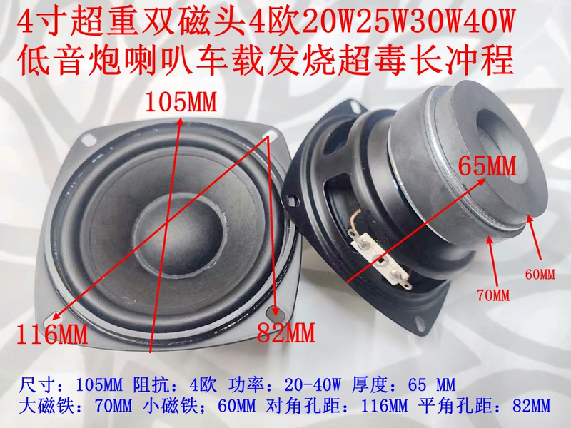 4inch Heavy-Duty Dual-Magnet 4-Ohm 20W 25W 30W 40W Subwoofer Speaker for Car Audio, High-Performance, Long Stroke 4inch Heavy-Duty Dual-Magnet 4-Ohm 20W 25W 30W 40W Subwoofer Speaker for Car Audio, High-Performance, Long Stroke