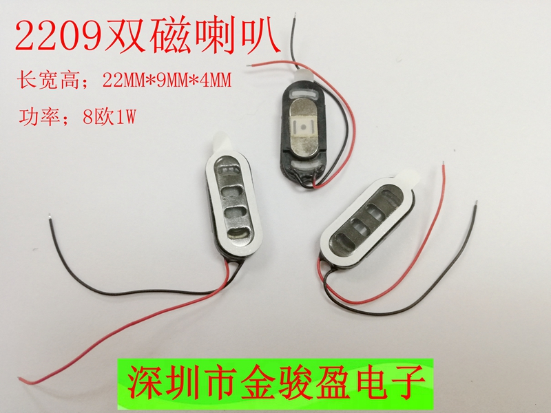 2209 tablet phone MP3 elliptical horn 2209 8 au R1 watt W8 Euro 22 * 9 * 4mm speaker