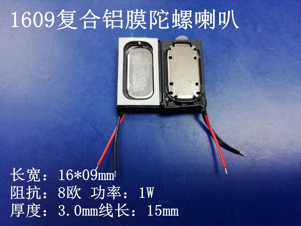 Spot supply 1609 composite aluminum film gyro speaker with wiring 8 ohm 1 watt 0916 smart watch speaker