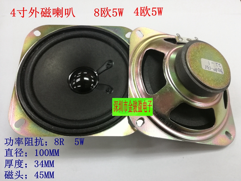 4-inch Outer Magnetic 100MM Magnetic Blister Side Horn 4 O 8 O 2W3W5W Automotive Full Frequency Horn Speaker Direct