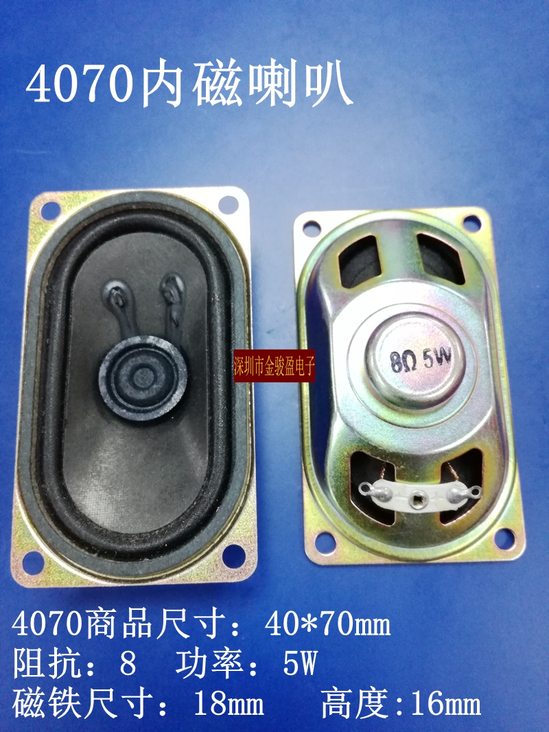 4070 internal magnetic horn 8 Euro 5W8 Euro LCD TV Speaker loudspeaker 4cm * 7cm horn 4070