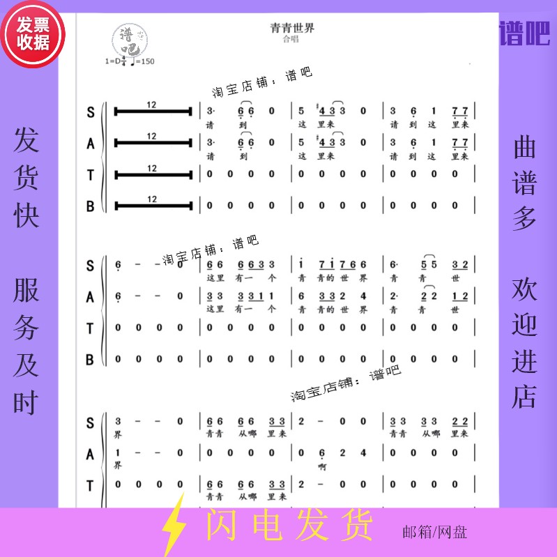 Qingqing World Red Ridge Middle School Four vocal departments Choral Spectral Spectral Piano accompanied Spectral Audio accompaniment mp3