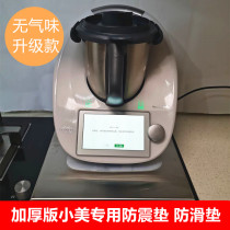 Xiaomei special odorless silicone pad Shock absorber pad non-slip shockproof pad Suitable for TM5 TM6 cooking machine