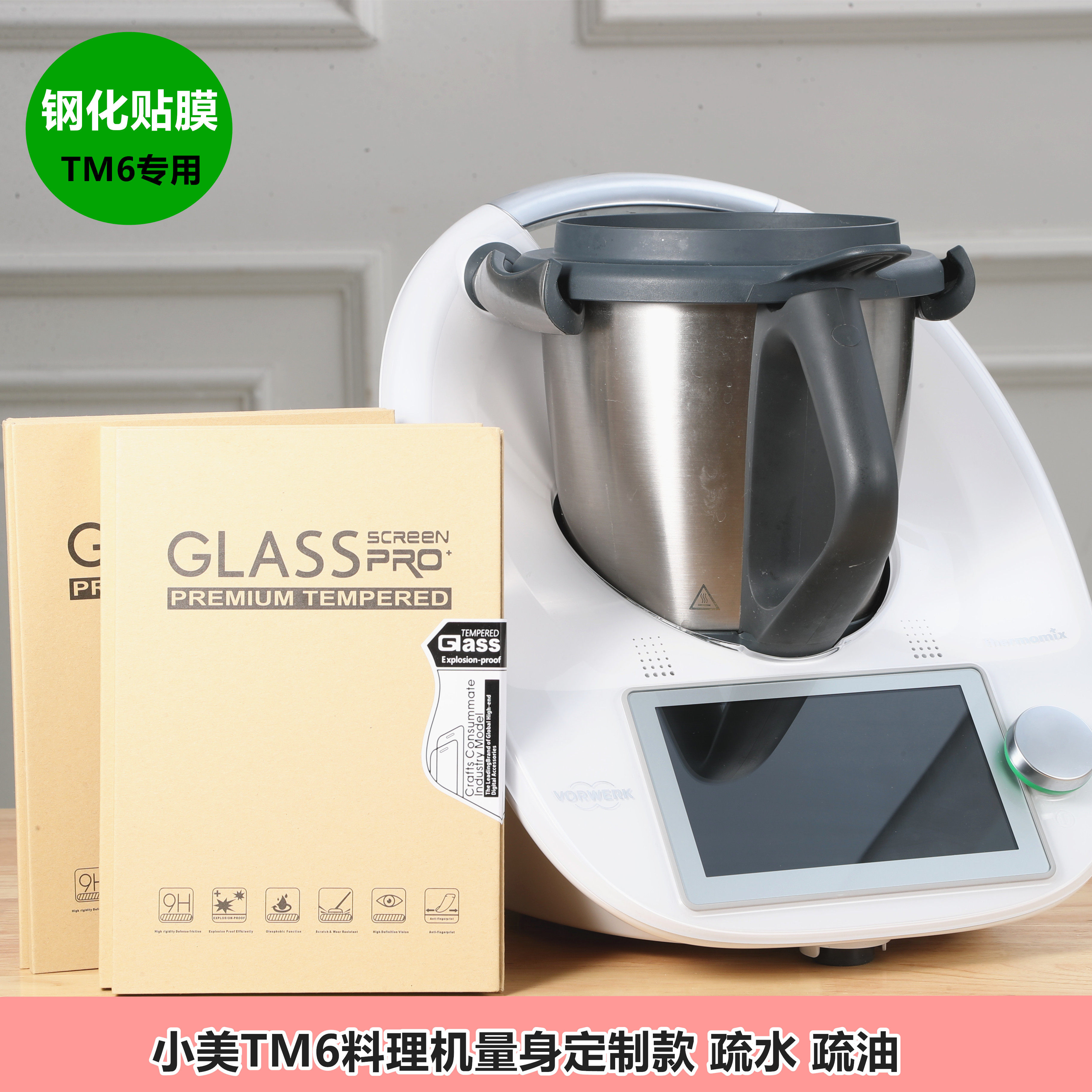 TM6 large screen small beauty cooking machine TM5 beauty product screen anti-scratch special custom tempered glass protective film