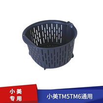 Xiaomei cooking machine TM5 Meishanpin TM6 special vegetable washing juice cooking filter basket is not original
