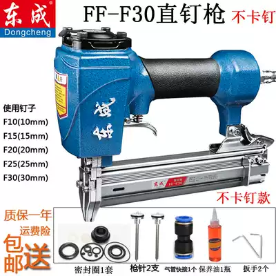 Dongcheng F30 non-stuck nail pneumatic nail gun Grab straight nail gun FF-F30B pneumatic nail gun Woodworking decoration nail gun