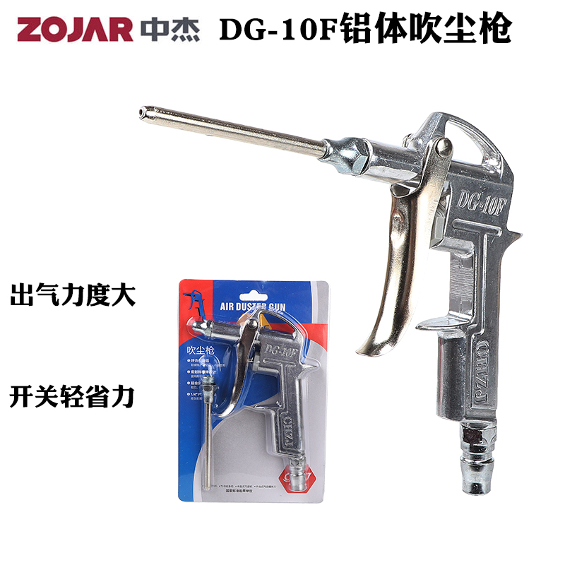 Middle Jie pneumatically blown dust gun DG-10F blown ash gun blow gun aluminum body lengthened air pump gun blow to clear dust