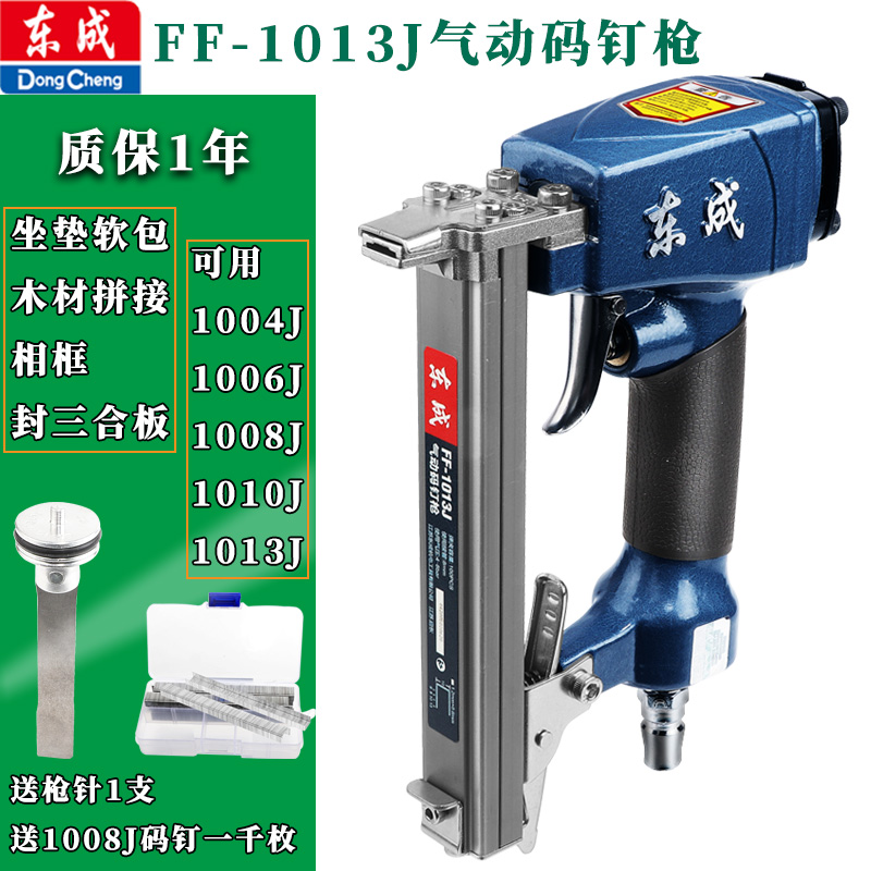 Dongcheng pneumatic nail gun 1013J code nail gun U nail gun Door type soft bag nail gun Double nail gun Woodworking air pump nail gun