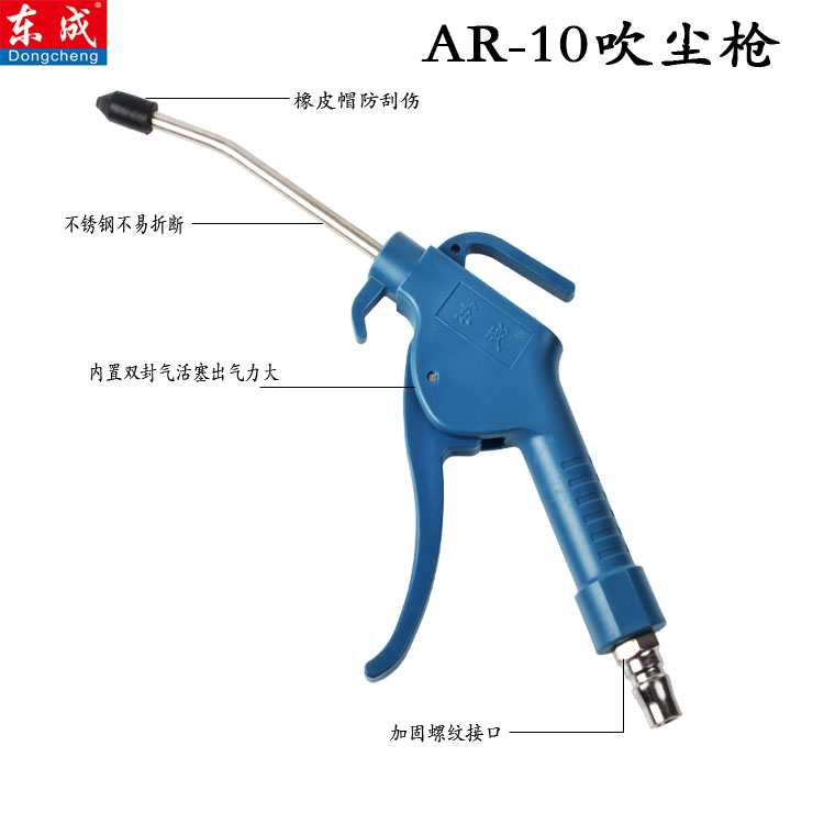 Dongcheng AR-10 dust blowing gun Ash blowing gun Air blowing gun Air pump gun Dust removal gun