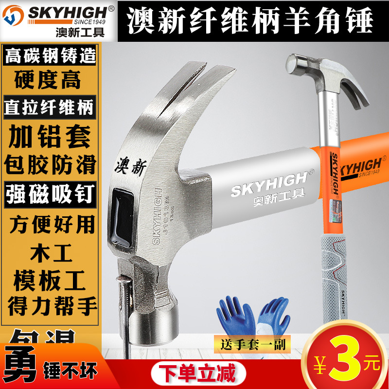 Australia and New Zealand horn hammer hammer hammer hammer hammer hammer Aoxin fiber handle carpentry foreign nail hammer return package