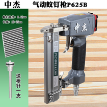 Zhongjie mosquito nail gun P625 grain nail gun fine nail gun no trace nail gun pneumatic nail gun Air nail grab woodworking cover board