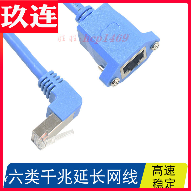 Six types of down-bend elbow network line extension cable RJ45 male-to-female computer network cable with ear flange port