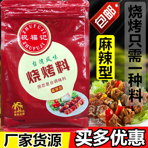 Blessing Remember Taiwan Barbecue Hemp Spicy Flavor Barbecue Powder Barbecue Spread iron plate Tofu seasoning Northeast Barbecue Material Commercial-Taobao