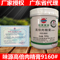 Taste Source High Times Meat Essence 9160 Quantum Meat Essence Cream of Sesame Paste Cream of Roast Suckling Pork Balm