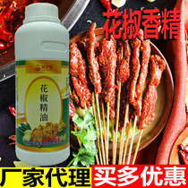 New Roman prickly pepper essence Sichuan peppercorns essential oil hot pot bottom material spicy and spicy and spicy essential oil essence