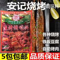 Ankee Barbecue Seasonings 454g Barbecue Sprinkle Pink Barbecue Pickle Barbecue Powder 5 Packs