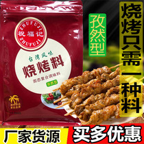 Blessing Remember Taiwan Barbecue Zizan Flavor Barbecue Powder Barbecue Sprinkle iron plate Tofu seasoning Barbecue Pickle