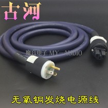 Japan ancient river high purity crystalline oxygen-free copper conductor fever grade audio American standard American power cord CD bile machine