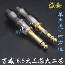 Budweiser gold-plated 6 35 head microphone tone special frequency head microphone 6 5 mono dual channel big three core big two core