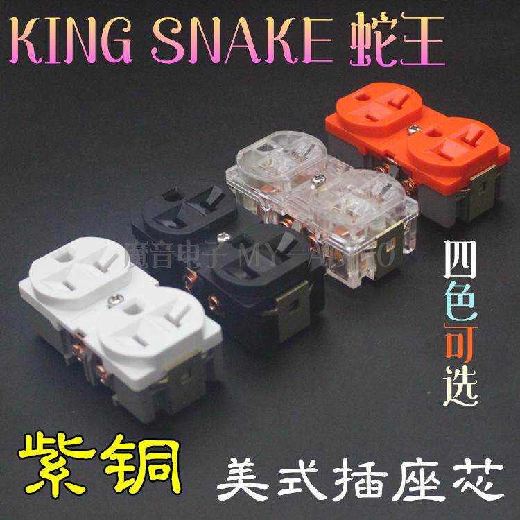 American KING SNAKE snake king high-grade glass socket core brass plated copper socket core 86*86 universal