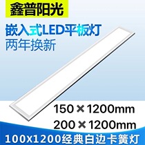 Integrated ceiling aluminum buckle plate 100x150x1200*200 ultra-thin light spring buckle embedded led flat light