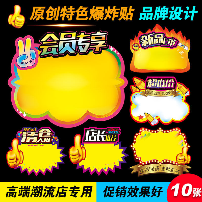 Drugstore Advertising Paper Blast Sticker Price Tag Promotional Tag Labelling Pop Active Special Price Signage Offer Price Tag