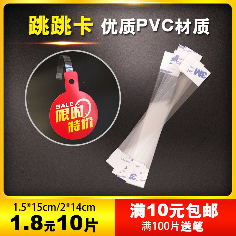 10 sheet Jumping Card Strips PVC transparent strips Billboard PVC Spring Sheet Supermarket Merchandise Explosion Patch Promotional Tag Price Tag