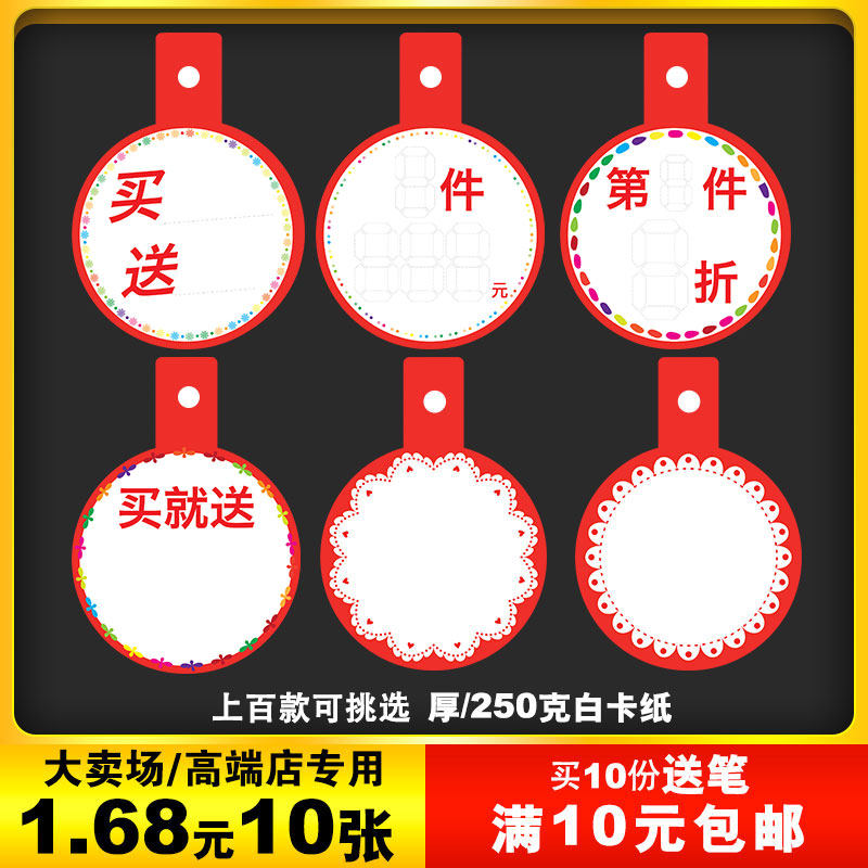 pop advertising paper explosion sticker clothing store discount card discount card label promotion card price tag clip