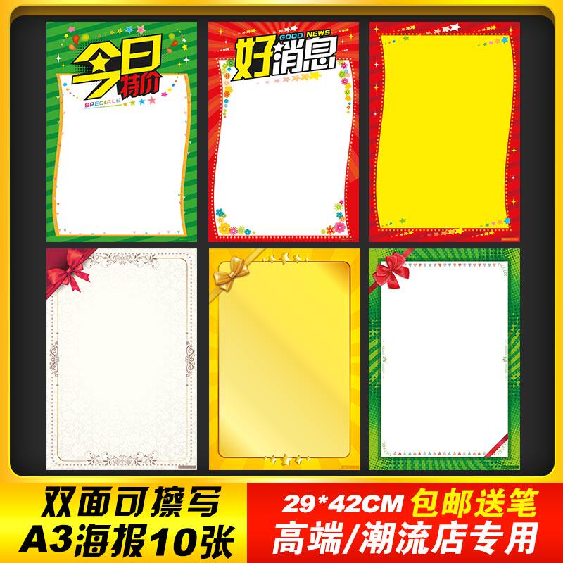 pop Poster A3 advertising paper double sided blank supermarket pharmacy commodity promotional paper can be erased
