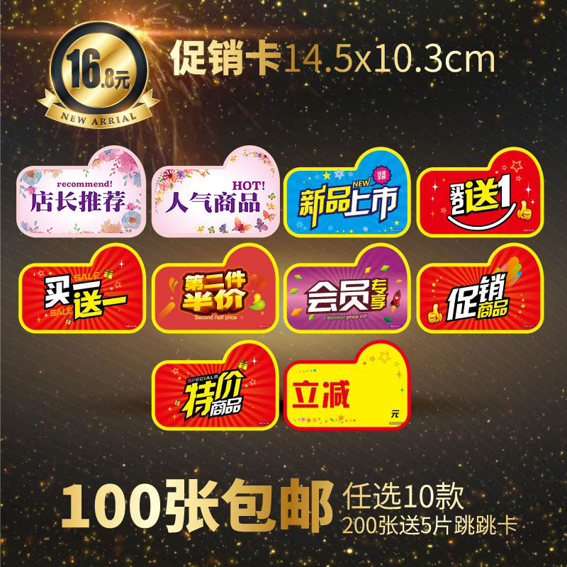 Maternal and baby shop toy supermarket special promotion card signage price tag special advertising paper pop explosion stickers