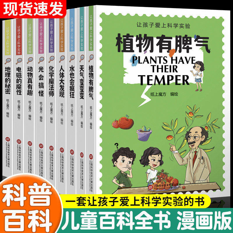 让孩子爱上科学实验神奇全9册的电磁疯狂的水有趣的化学奇妙的地理多变的天气神秘的光儿童科普类百科全书一二三四五年级阅读课外