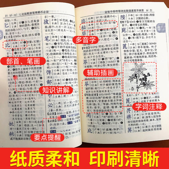 2023 New Student Dictionary Double Color Edition People's Education Press People's Education Press Double Color Edition Xinhua Dictionary Special First Grade Portable Word Dictionary for Primary School Students New Edition Genuine Reference Book Dictionary for Grades 1-6