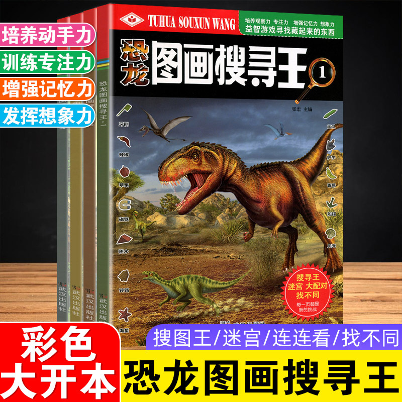 Dinosaur Picture Search King Complete Set of Large Hidden Picture Books for Children Aged 3-6-8-9-12 Years Old, Elementary School Students, Children's Educational Game Book, Hide and Seek, Toddler Focus Training Book, Maze Find the Difference, Extreme Visual Challenge Coloring Book