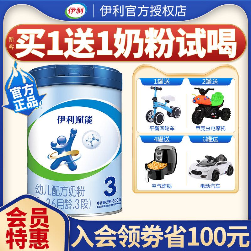 Yili Fu Neng universal 3-stage milk powder 800g canned 1-3 years old infant formula milk powder 12-36 months baby