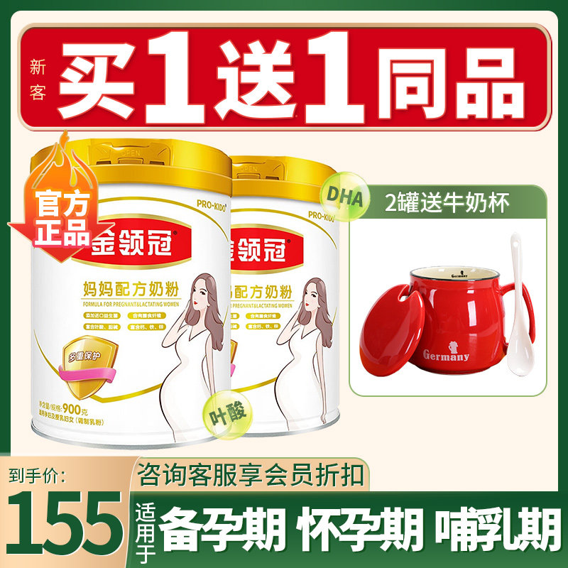 Yilijin Lingguan Mother Formula 900g*2 cans containing DHA pregnant maternal milk powder