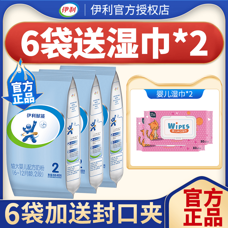 6 sacks of gifts) Illyendowed with 2 segments 400g grams of bagged 6-12 months infant milk powder packaging