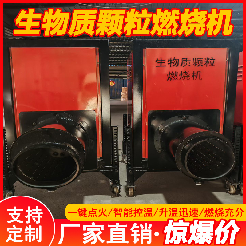 Biomass Pellet Burner, Straw Burner, Boiler Burner, Energy-Saving and Environmentally Friendly, Fully Automatic Combustion, High Temperature Resistance