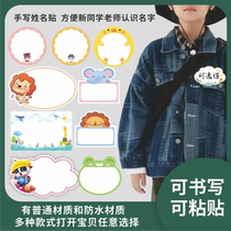 Handwritten name stickers name stickers kindergarten early education trial class name stickers handwritten student waterproof cartoon stickers