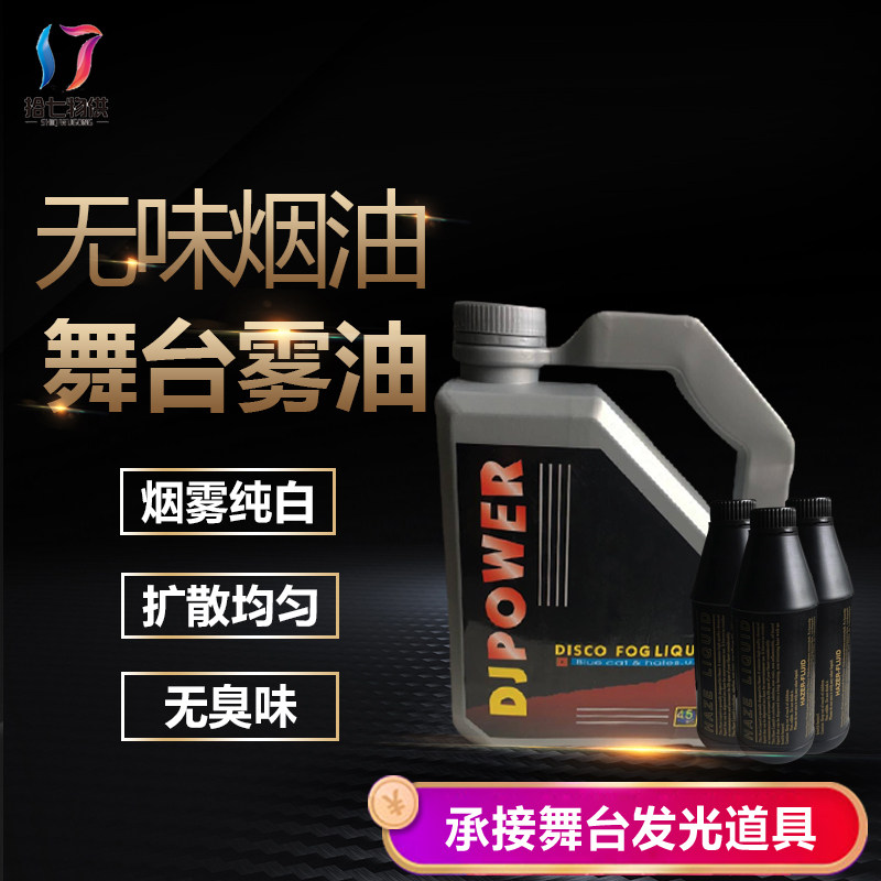 Bar No Stink Smoke Oil Dance Stage Light Special Thin Mist Oil Thin Mist Column Machine Smoke Oil DJ Heavy Smoke Oil-Taobao