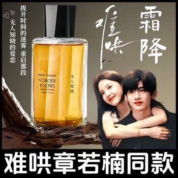Melt Season Is a Hard-To-Please Fragrance, Similar to Zhang Ruonan's Cream Cooling Fragrance, Unknown to the Public, Authentic Sample