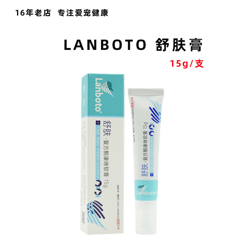 Lanboto soothing ointment pet cat dog fungal skin ointment dermatitis rash cat moss itching dog ringworm