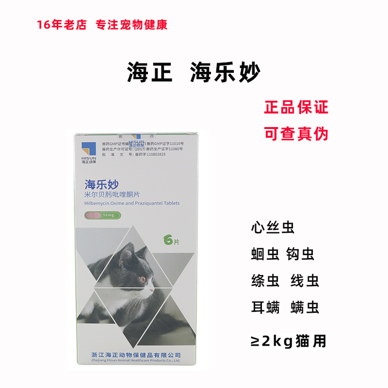 Hai Le Miao cat internal and external deworming pills ear mites heartworms roundworms tapeworms nematodes flea eggs pet deworming medicine